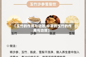 【玉竹的作用与功效,中草药玉竹的作用与功效】