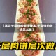 【学习千层饼的做法技术,千层饼的做法怎么做】