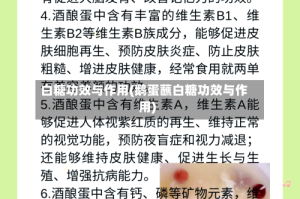 白糖功效与作用(鹅蛋蘸白糖功效与作用)