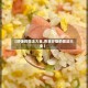 【炒饭的做法大全,青豆炒饭的做法大全】