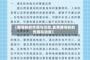 【酵母粉的作用与功效,食用酵母粉的作用与功效】