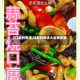 【口蘑的做法,口蘑的做法大全家常菜】