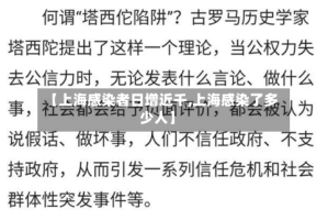 【上海感染者日增近千,上海感染了多少人】