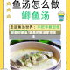 鲫鱼的做法/鲫鱼的做法家常做法