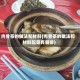 肉骨茶的做法和材料(肉骨茶的做法和材料配菜有哪些)