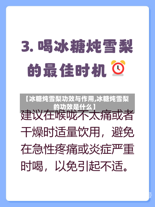 【冰糖炖雪梨功效与作用,冰糖炖雪梨的功效是什么】-第2张图片