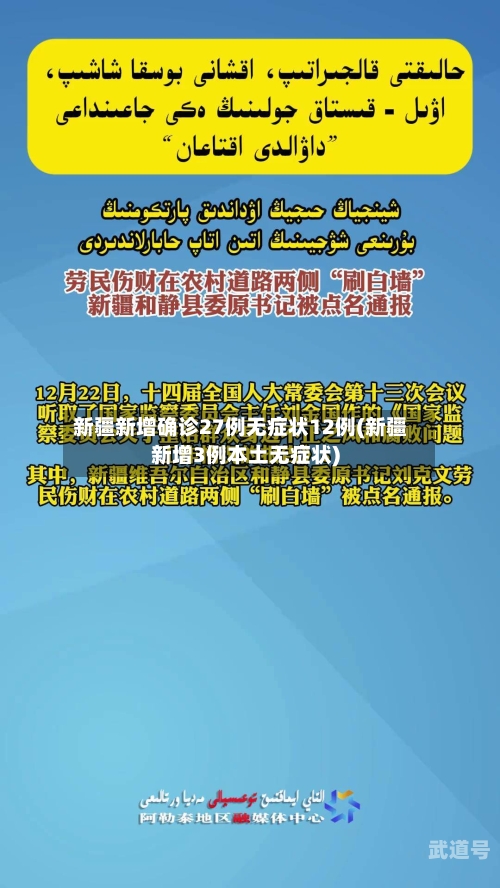 新疆新增确诊27例无症状12例(新疆新增3例本土无症状)-第2张图片