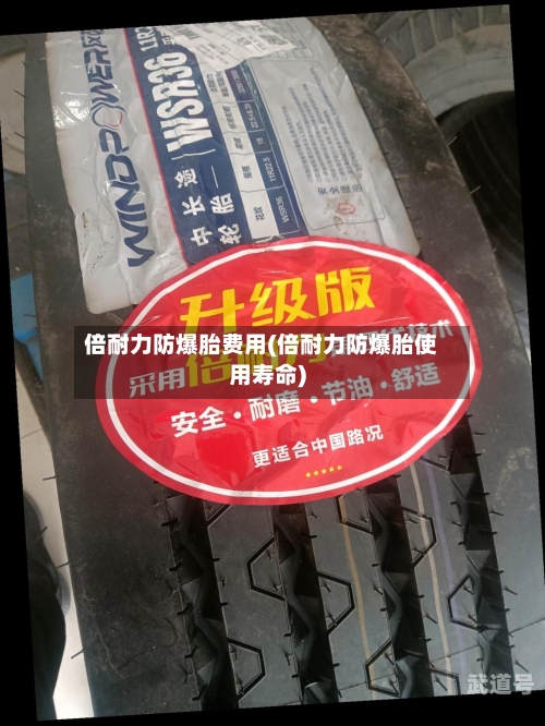 倍耐力防爆胎费用(倍耐力防爆胎使用寿命)-第1张图片