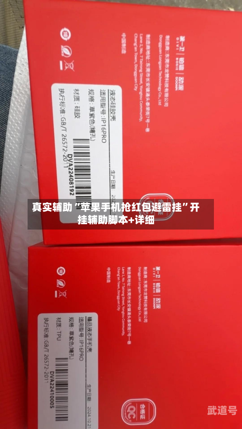 真实辅助“苹果手机抢红包避雷挂”开挂辅助脚本+详细-第1张图片