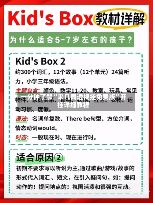 一分钟了解“来几局透视挂免费版	”开挂详细教程-第1张图片