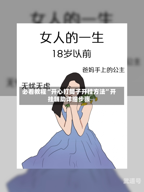 必看教程“开心打筒子开挂方法	”开挂辅助详细步骤-第1张图片