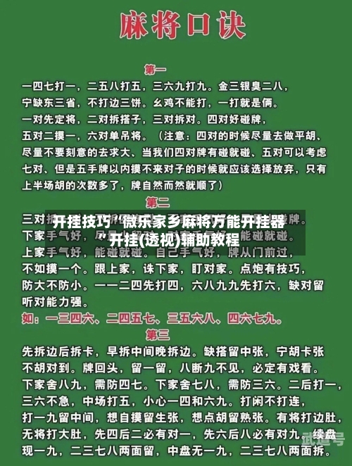 开挂技巧“微乐家乡麻将万能开挂器”开挂(透视)辅助教程-第2张图片