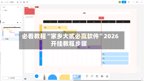 必看教程“家乡大贰必赢软件	”2026开挂教程步骤-第1张图片