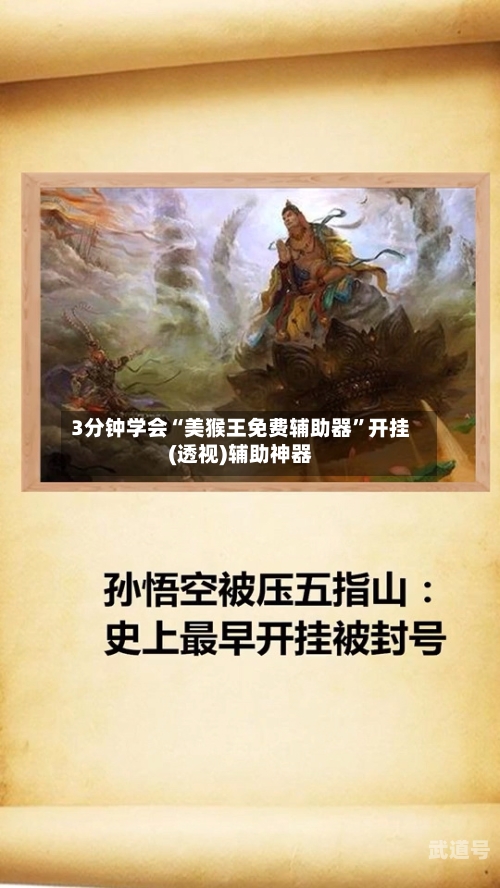 3分钟学会“美猴王免费辅助器”开挂(透视)辅助神器-第1张图片