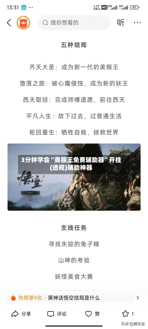 3分钟学会“美猴王免费辅助器	”开挂(透视)辅助神器-第3张图片