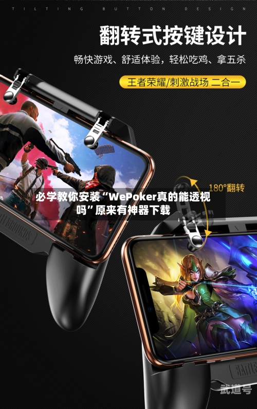必学教你安装“WePoker真的能透视吗	”原来有神器下载-第2张图片