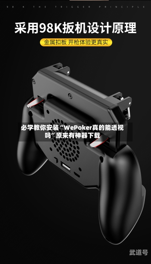 必学教你安装“WePoker真的能透视吗”原来有神器下载-第3张图片