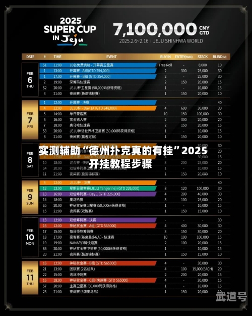 实测辅助“德州扑克真的有挂	”2025开挂教程步骤-第2张图片