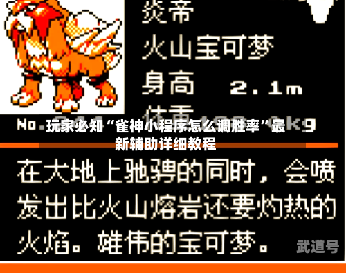 玩家必知“雀神小程序怎么调胜率”最新辅助详细教程-第1张图片