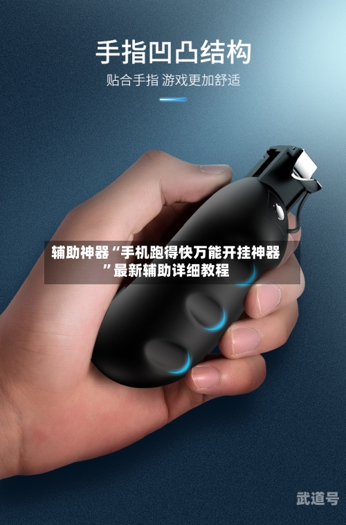 辅助神器“手机跑得快万能开挂神器”最新辅助详细教程-第1张图片