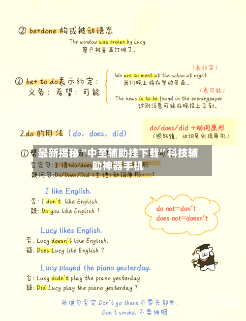 最新揭秘“中至辅助挂下载	”科技辅助神器手机-第2张图片
