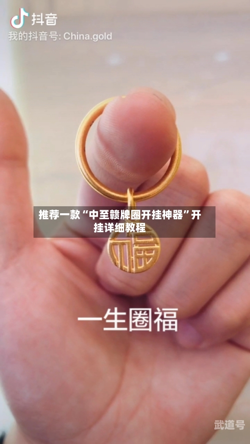 推荐一款“中至赣牌圈开挂神器	”开挂详细教程-第2张图片